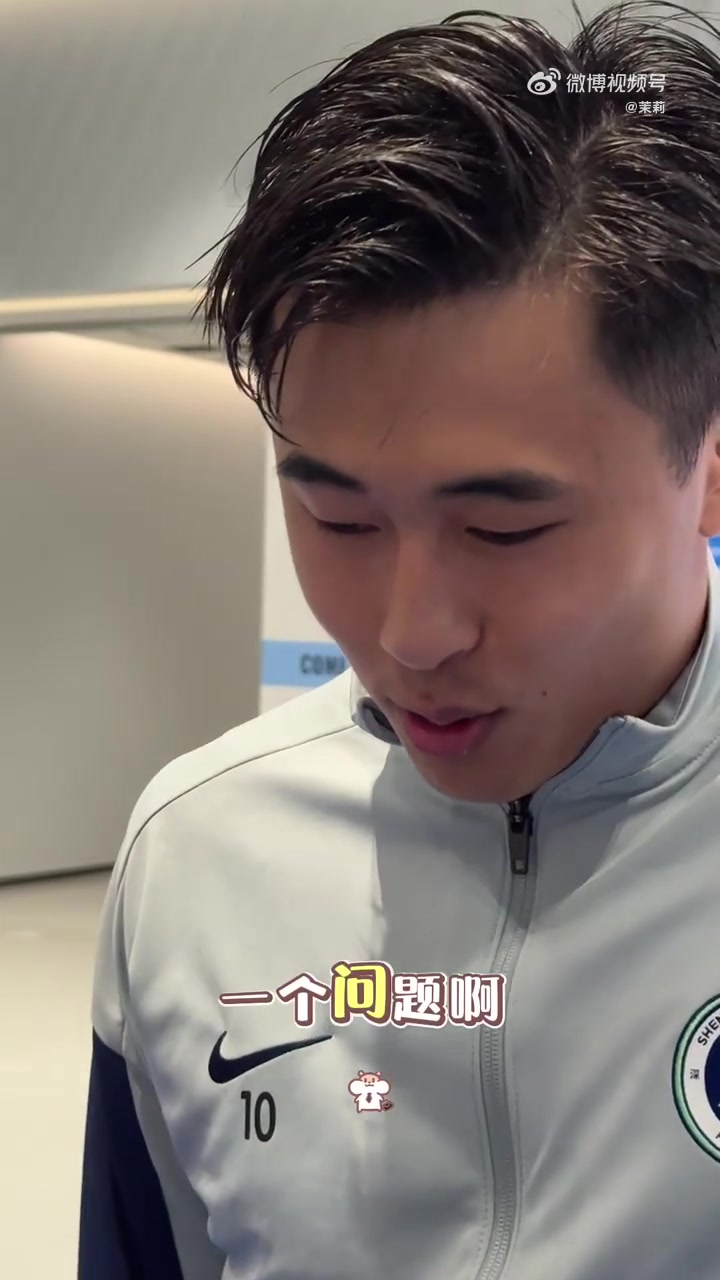 大胜三镇后戴伟浚混采区玩梗：我今天心情不好，只回答一个问题