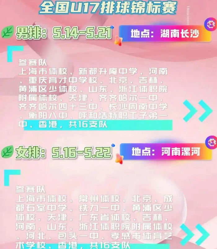世界杯直播app-上海两支U17女排出战全国锦标赛，10后新星扎堆，后备力量亮眼|上海女排|青训|杨婕|选手|人才_新浪体育_新浪新闻